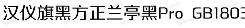 汉仪旗黑方正兰亭黑Pro GB18030 ExtraBold Regu字体转换
